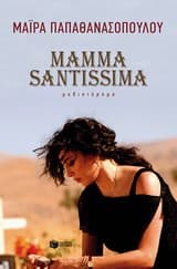 Εξώφυλλο: Mamma Santissima
