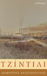 Τζίντιλι – Ειδικό Κρατικό Βραβείο Λογοτεχνίας 2021