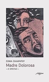 Εξώφυλλο: Madre Dolorosa – ο έρωτας –