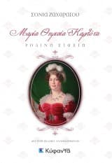 Μαρία Θηρεσία Καρλότα