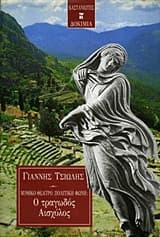 Μυθικό θέατρο