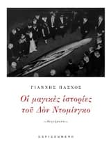 Εξώφυλλο: Οι μαγικές ιστορίες τού Δον Ντομίνγκο