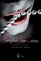 Εξώφυλλο: Ραντεβού όταν ζήσεις