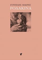 Εξώφυλλο: Ροδάκινα