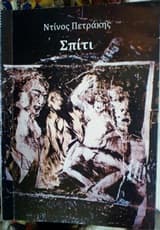 Εξώφυλλο: Σπίτι