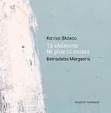 Τα ελάχιστα. Ni plus ni moins