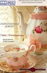 Εξώφυλλο: Τσάι βατόμουρο