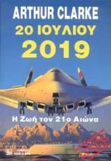 Εξώφυλλο: 20 Ιουλίου 2019