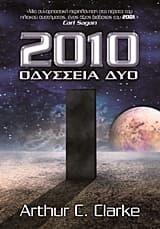 Εξώφυλλο: 2010: Οδύσσεια δύο
