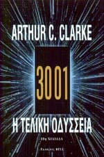 Εξώφυλλο: 3001 Η Τελική Οδύσσεια – 3001 The Final Odyssey