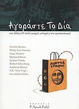 Εξώφυλλο: Αγοράστε το Δία