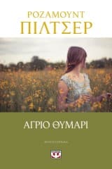 Εξώφυλλο: Άγριο θυμάρι