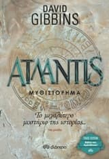 Εξώφυλλο: Ατλαντίς