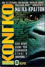 Εξώφυλλο: Κονγκό – Congo