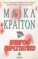 Επείγον περιστατικό