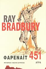 Φαρενάιτ 451
