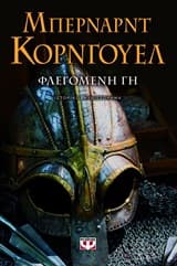 Εξώφυλλο: Φλεγόμενη γη