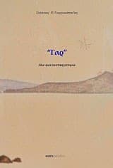 Εξώφυλλο: Γαρ