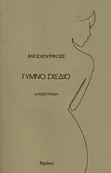 Γυμνό σχέδιο