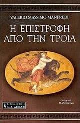 Εξώφυλλο: Η επιστροφή από την Τροία – Heroes or Talisman of Troy