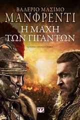 Εξώφυλλο: Η μάχη των γιγάντων – Teutoburgo
