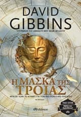 Εξώφυλλο: Η μάσκα της Τροίας