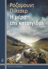 Εξώφυλλο: Η μέρα της καταιγίδας