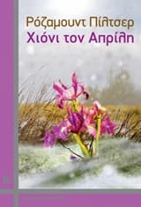 Εξώφυλλο: Χιόνι τον Απρίλη