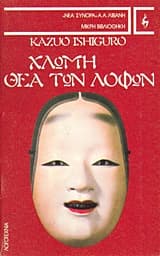 Χλομή θέα των λόφων