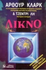 Εξώφυλλο: Λίκνο
