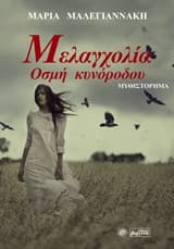 Εξώφυλλο: Μελαγχολία