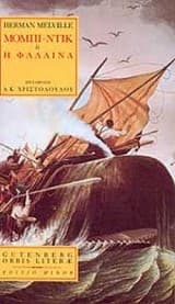 Μόμπι Ντικ, Η φάλαινα