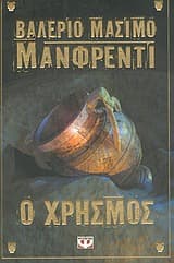 Εξώφυλλο: Ο χρησμός – The Oracle