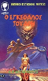 Ο εγκέφαλος του Άρη