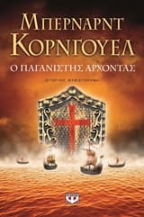 Εξώφυλλο: Ο παγανιστής άρχοντας