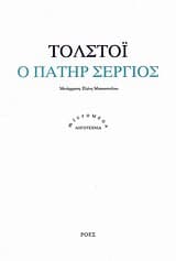 Πατήρ Σέργιος