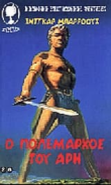 Εξώφυλλο: Ο πολέμαρχος του Άρη