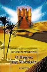 Εξώφυλλο: Ο πύργος της μοναξιάς – The Tower