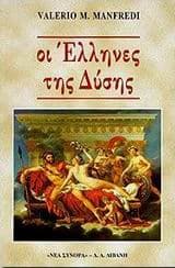 Οι Ελληνες της Δύσης – Βαλέριο Μάσιμο Μανφρέντι, Λορέντζο Μπρατσέζι