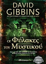 Οι φύλακες του μυστικού – The Tiger Warrior