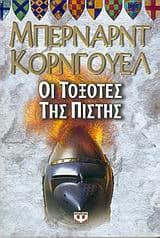 2. Οι τοξότες της πίστης – Vagabond