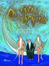 Οι τρεις ερημίτες – The Three Hermits