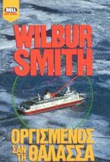 Οργισμένος σαν τη θάλασσα