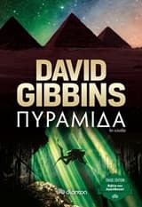 Εξώφυλλο: Πυραμίδα – Pyramid
