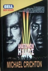 Ο ανατέλλων ήλιος – Rising Sun