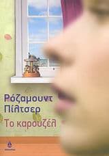 Εξώφυλλο: Το καρουζέλ – The Carousel