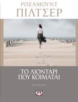 Εξώφυλλο: Το λιοντάρι που κοιμάται