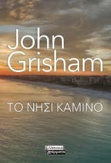 Το νησί Καμίνο