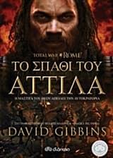 Εξώφυλλο: Total War Rome: Καταστρέψτε την Καρχηδόνα