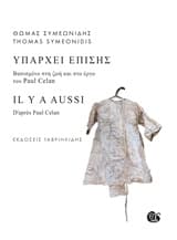 Εξώφυλλο: Υπάρχει επίσης